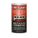 HI-Gear METALLIC RADIATOR & BLOCK SEAL (Металогерметик для системи охолодження) HG9037 325 ml
